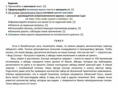 Трономия: звезды и сотрутди [0] Задание.1. Прочитайте и озаглавьте текст |12. Сформулируйте основную
