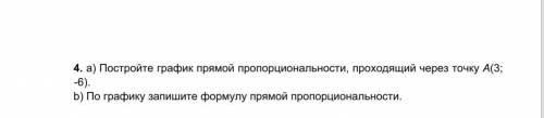 . а) Постройте график прямой пропорциональности, проходящий через точку А(3; -6).  b) По графику зап