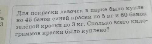 Для покраски лявочек в парке бало купле- но в банок синей краски по 5 кг и со банокзеленой краски по