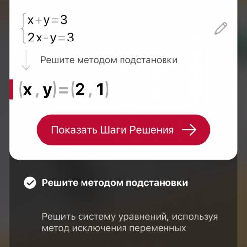 Решите графически систему уравнений:{х+ y = 3,{2х - у = 3.​