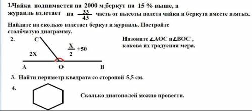 2. Задание ! 2Х+ Х/2+50=180