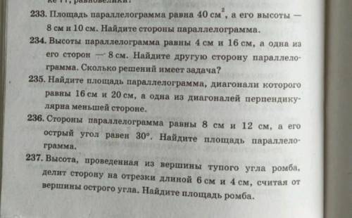 233, 235, 236, 237 с решением​