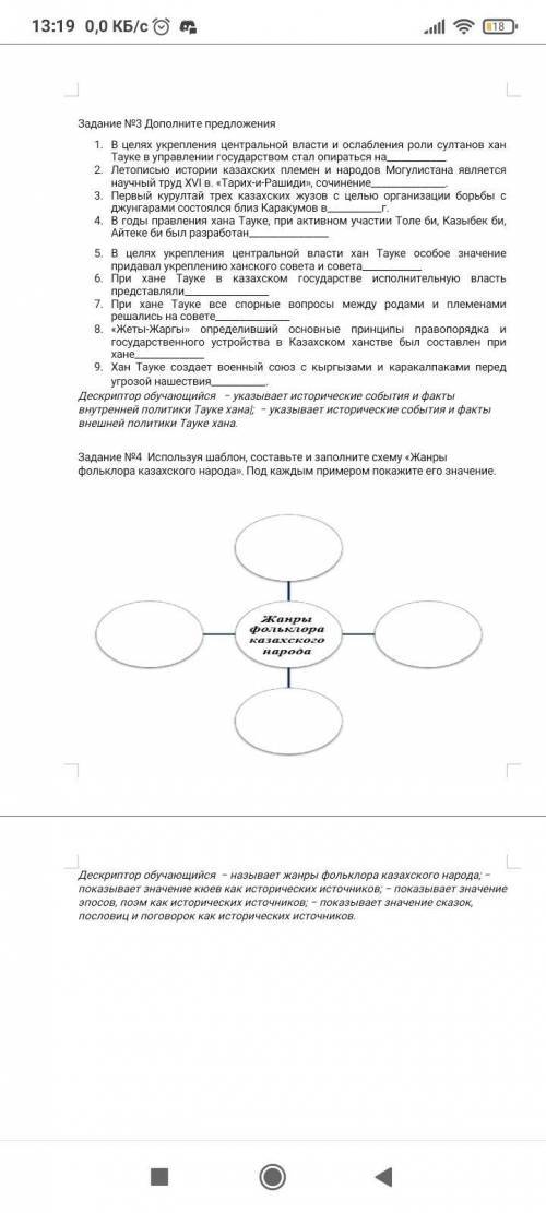 Сор 6 класс по Истории Казахстана За 4 четверть