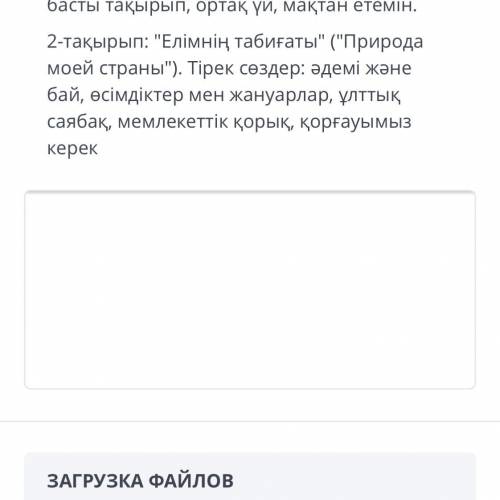 Напишите разказ по казахскому про “природу моей страны“ меньше 7-8 предложений