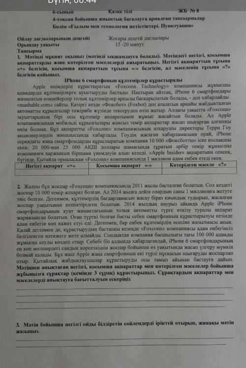 Помагите бжб 6 сынып қазақ тілі 4 тоқсан ​