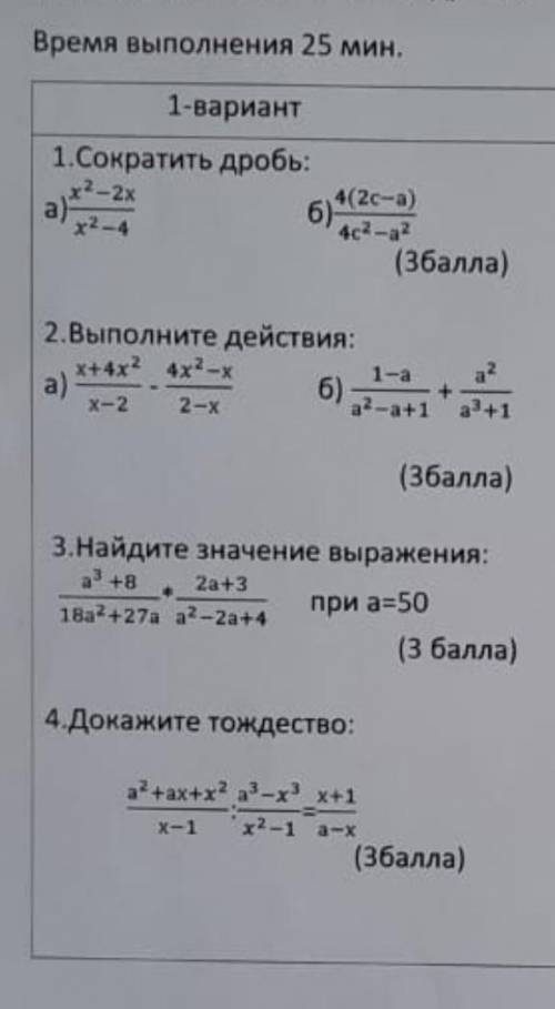 У СОР ПО АЛГЕБРЕ ЧТО СМОЖЕТЕ(ЖЕЛАТЕЛЬНО НАПИШИТЕ ВСЕ ОТВЕТЫ) И НЕ ПИШИТЕ ВСЯКУЮ ХЕРНЮ ЧТО БЫ ПОЛУЧИТ