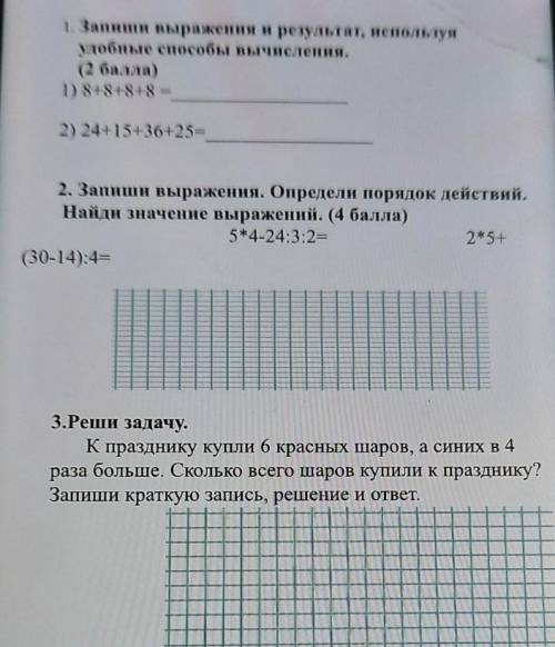 Вари 1. Запиши выражения и результат, используяудобные вычисления.( )1) 8+8+8+8=2) 24+15+36+25=​