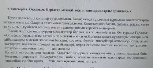 Прочитай текст и и напиши по этому тексту четыре вопроса на казахском  Я ЕЩЁ НЕ КУШАЛА ЗАКОНЧИТЬ СР 