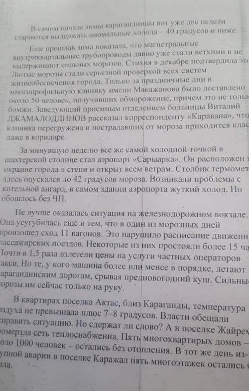 СОР ! 1. Озаглавить текст ( ) 2.Выписать ключевые слова и выражения- по 5) 3. Выписать из текста нар