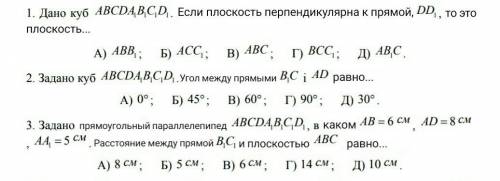 Выберите правильные ответы.