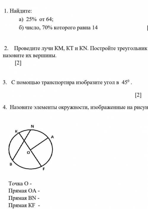 Проведите лучи КМ, КТ и КN. Постройте треугольник и назовите их вершины это СОРР​