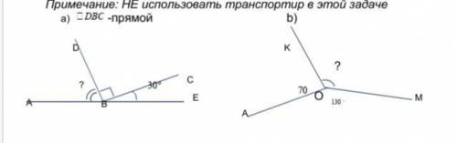 Найдите значение неизвестного угла. Примечание: НЕ использовать транспортир в этой задаче.