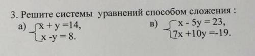 3. Решите системы уравнений сложения: прикрепил фото плз надо СОР по матеше, ​