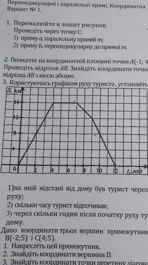 Користуючись графіком руху установіть​