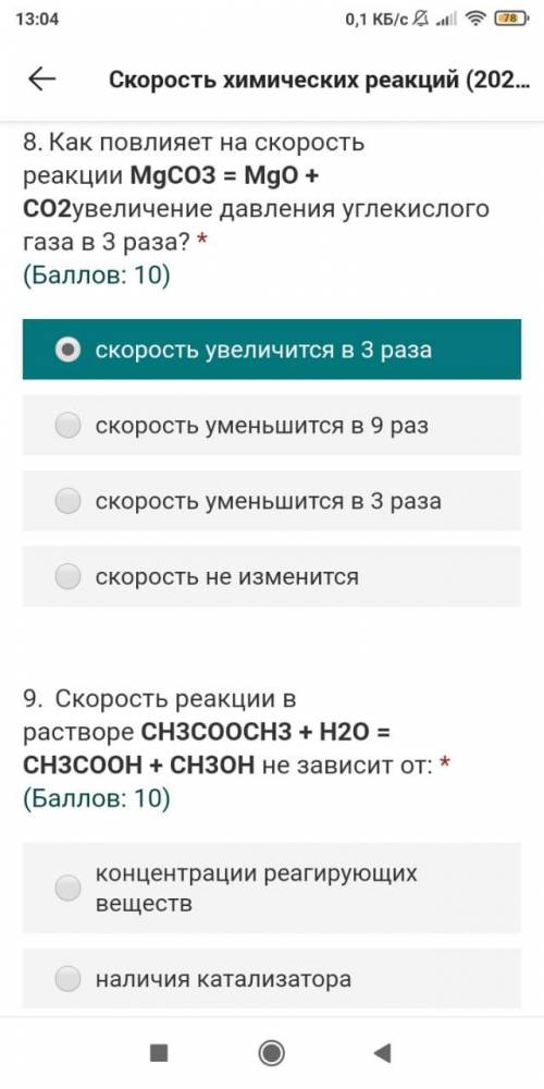 с вопросами по химии. 8кл.