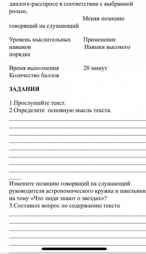 1.прослушайте текст. 2.опредилите основную смысл текста. 3.составьте вопрос по содержанию текста ​