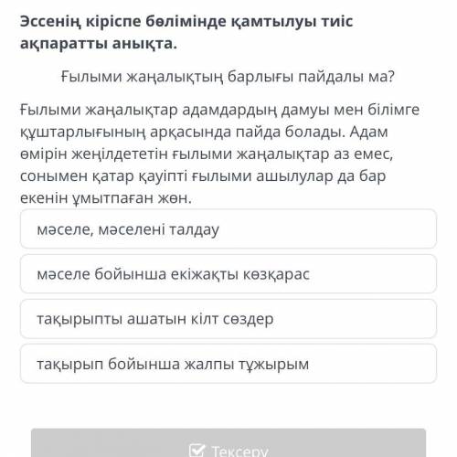 Майкл Х.Харт «100 ұлы адам» атты кiтабынан – «Альберт Эйнштейн». 8-сабақ Эссенің кіріспе бөлімінде қ