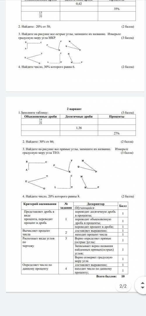 Сор по математике 2 - в 5 класс 4 четверть 1) Заполните таблицу 3) Найдите на рисунке все прямые угл