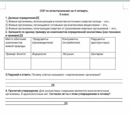 по естествознанию сор 5 класс​