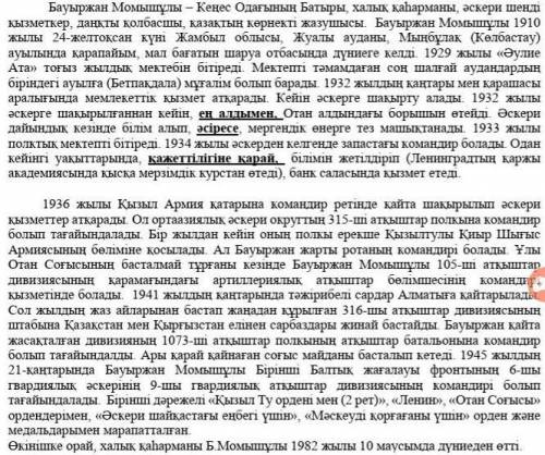 1.      Мәтіннің стилін анықтаңыз. А) Публицистикалық стильӘ) Ресми іс-қағаздар стиліБ) Ғылыми стиль