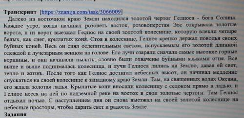 ЅОЛООН колеснище на просторы, чтобы дарить свет и радость Земле.Задания1.Определите тему текста:T1. 