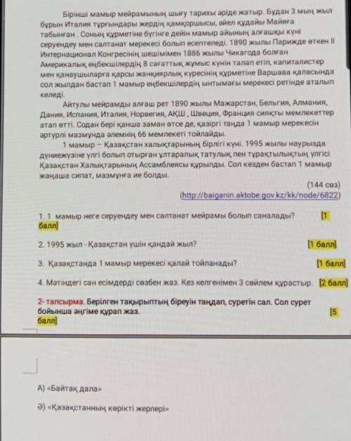 2-тапсырма. Берілген тақырыптың біреуін таңдап, суретін сал. Сол сурет бойынша әңгіме құрап жаз. )А)