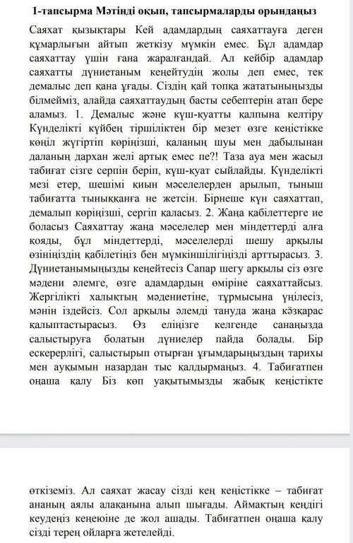 2. Автор көрсеткен саяхатқа барудың 4 себебін ( әр себепті кемінде 2 сөйлеммен ) өз сөзіңізбен жеткі