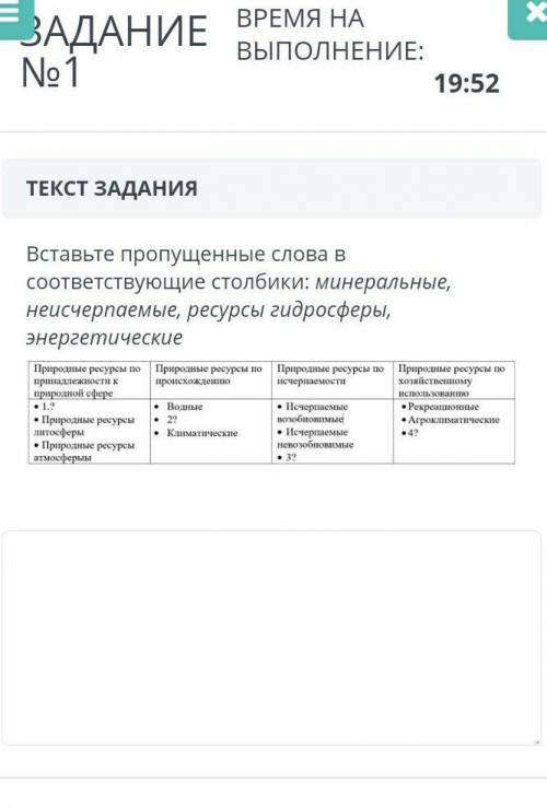 Вставьте пропущенные слова в соответствующие столбики: минеральные,неисчерпаемые, ресурсы гидросферы