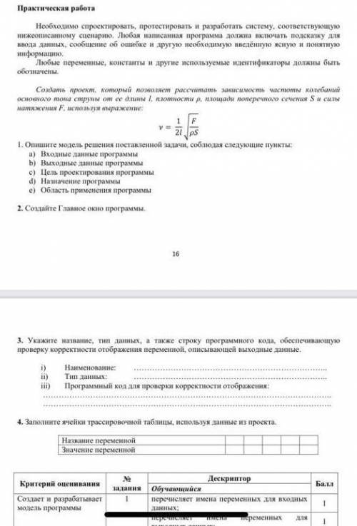 необходимо спроектировать , протестировать и разработать систему , соответствующую нижеописанному сц