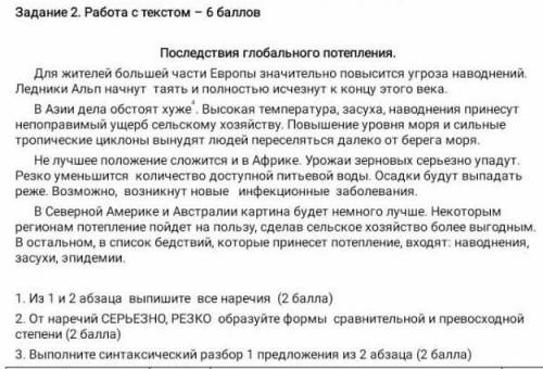 1. Из 1 и 2 абзаца выпишите все наречия ( ) 2. От наречий СЕРЬЕЗНО, РЕЗКО Образуйте формы сравнитель