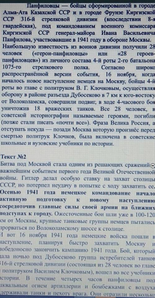 Задание3. Устно разделите тексты на смысловые части исоставьте цитатный план обоих текстов.​