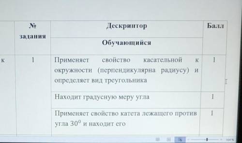 Добрый день с геометрией. У меня сор нужно Задание:Прямая ВС касается окружности, с центром О и ради