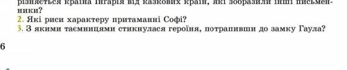 Произвоедение Мандрівний замок гаула 3 вопрос​