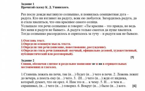 помагите надо сделать 2 задание по русскому