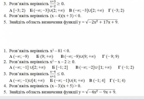 решить эти заданияЕсли что: Розв'яжіть нерівність-Решите неравенствоЗнайдіть область визначення функ