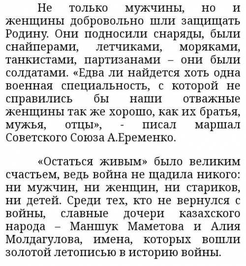 Напишите эссе Герои-казахстанцы Великой Отечественной войны 60-80 слов не больше фигню не писать