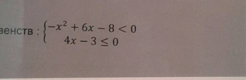 Решите систему неравенств можете решить на тетрпди даю 30 б но решите сор ​