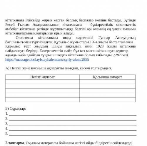 1-тапсырма. мәтіннен негізгі және қосымша ақпаратты анықтап, көрсетілген мәселені анықтауға бағыттал