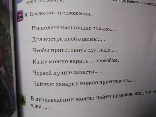 Продолжи предложения по тексту В поход! В поход! В поход!