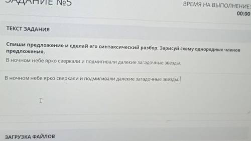 ТЕКСТ ЗАДАНИЯ Спиши предложение и сделай его синтаксический разбор. Зарисуй схему однородных членовп