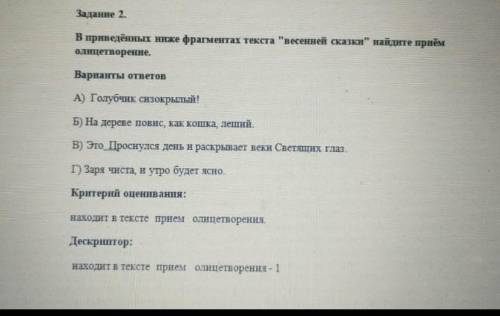 Приведенных ниже фрагмент ах текста весенний сказки найдите прием алекс арене варианта ответов А) го