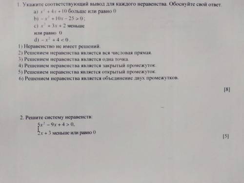 Укажите соответствующий вывод для каждого неравенства. Обоснуйте свой ответ a) x² + 4x + 10 больше и