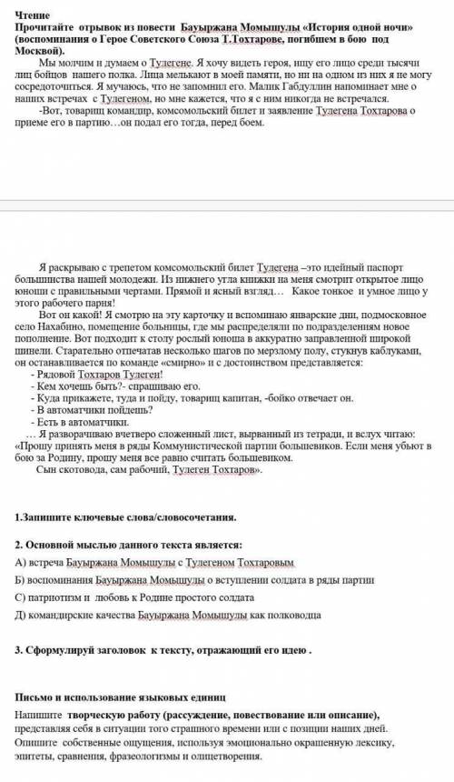 Суммативное оценивание за разделДень Победу Почему мы должны помнить все вопросы ​