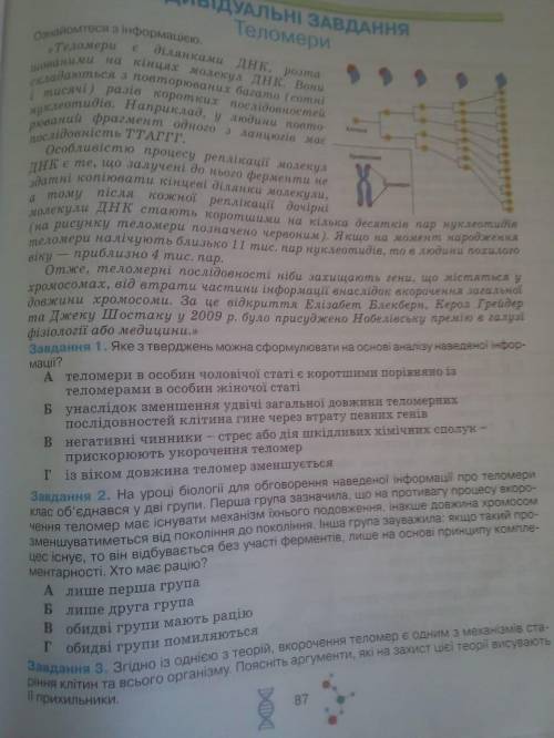 1-3 каждый вопрос. 10 класс Биология