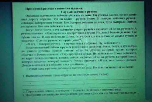 Глупый зайчик и ручеек Однажды задумалось зайчику убежать из дома. Он убежал далеко, но все равнозна