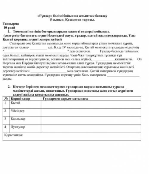 Кімде бар 5сынып 4токсан казакстан тарих бжб ​