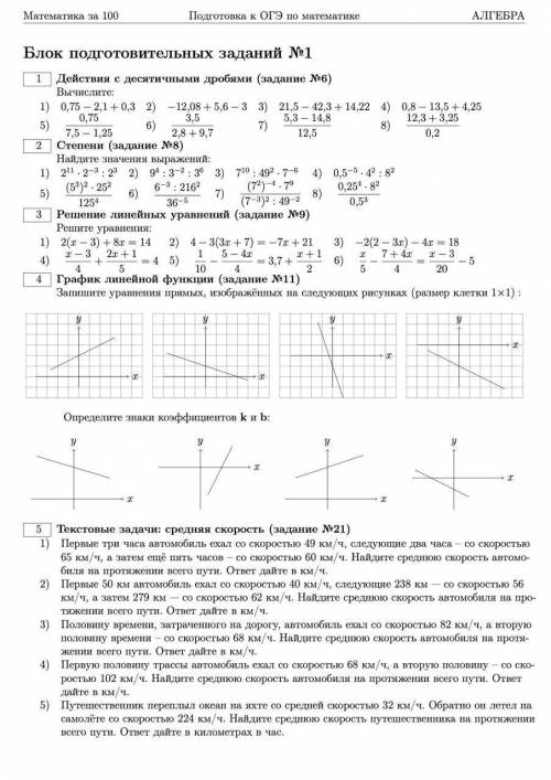 Решить блок заданий алгебра огэ