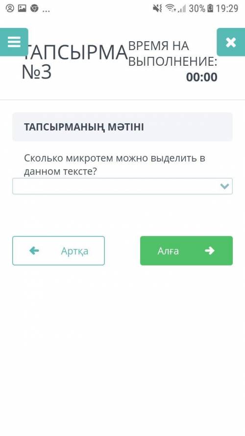 Сколько микротем можно выделить в данном тексте? а)две б)одна в)три