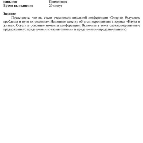 нужно 250 слов написать  заранее  Будет бан если будете писать что попало