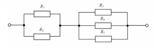 На рисунке приведена схема участка электрической цепи. Определить общее сопротивление этой участка, 